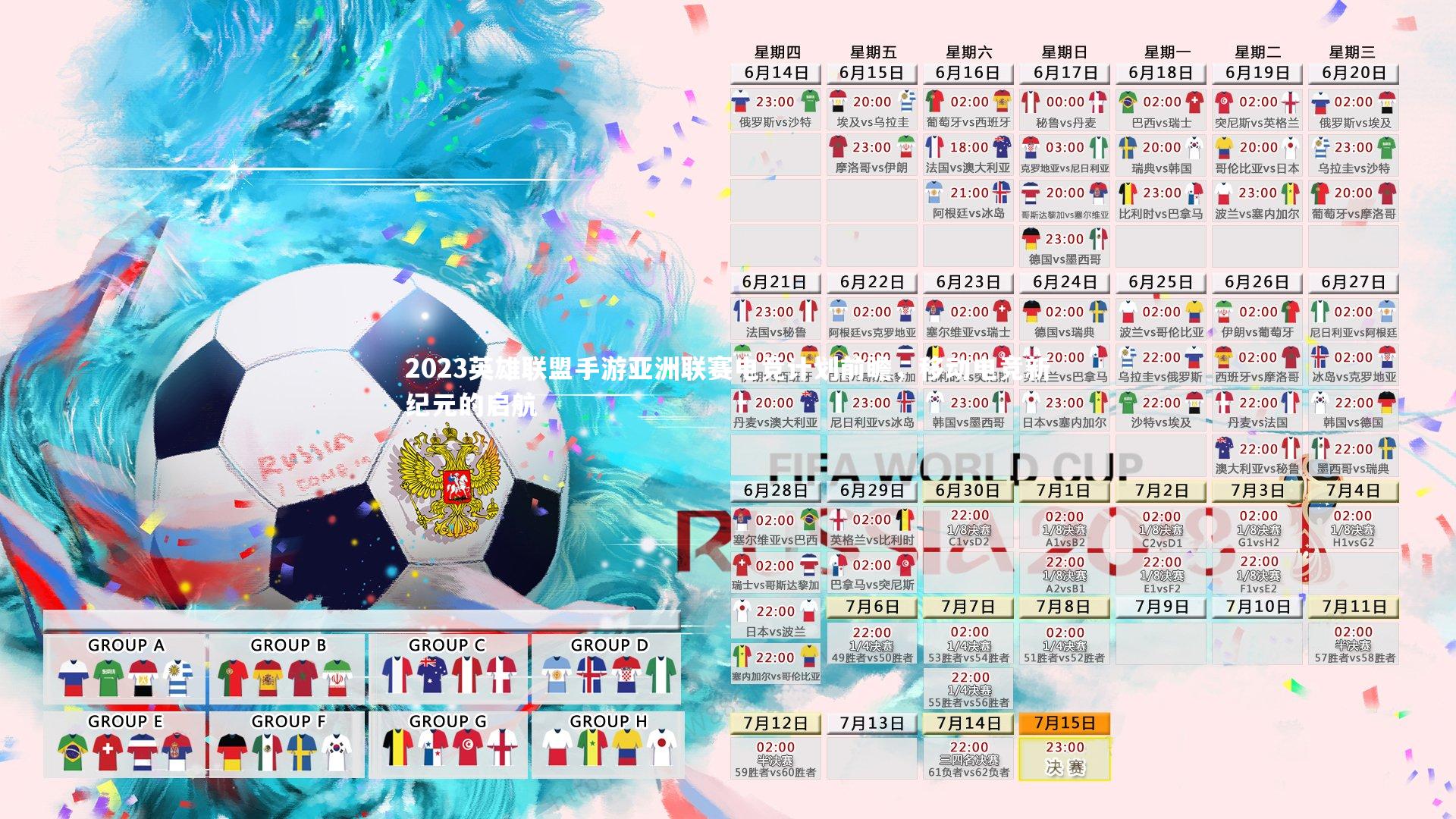 2023英雄联盟手游亚洲联赛电竞计划前瞻,移动电竞新纪元的启航