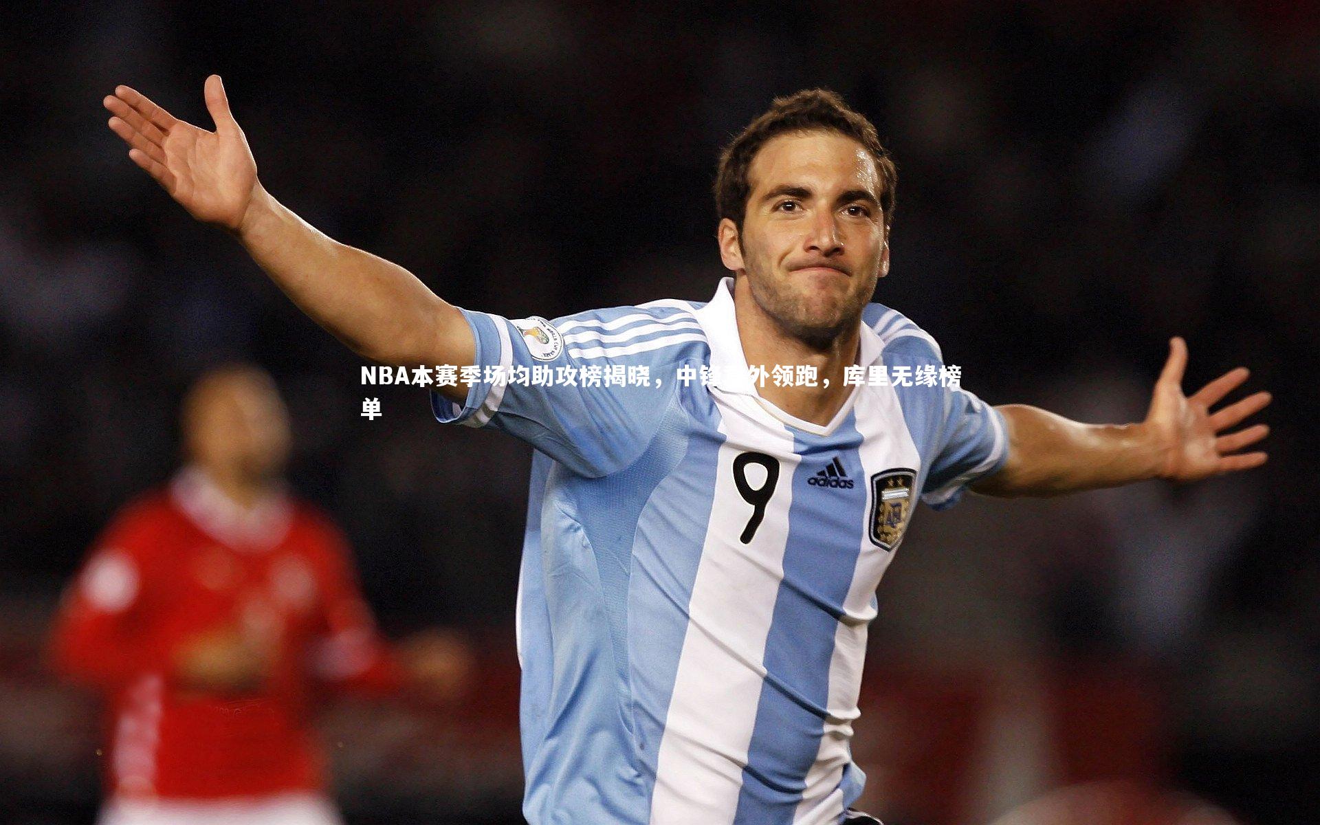 NBA本赛季场均助攻榜揭晓,中锋意外领跑,库里无缘榜单